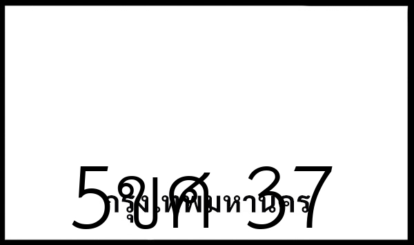 5ขศ 37